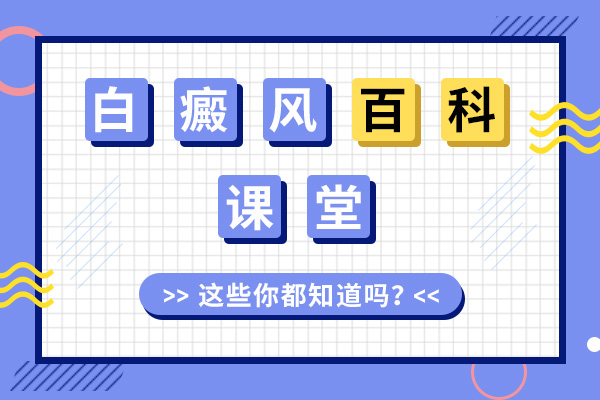 男性白癜风的病因是什么?
